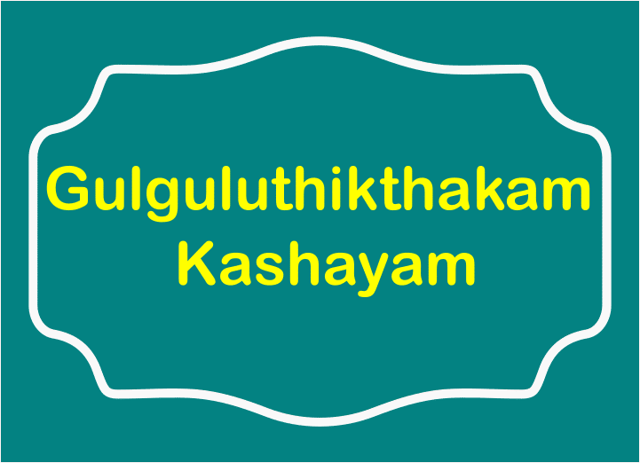 Gulguluthikthakam Kashayam